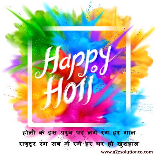 Best Top 100 Happy Holi Shayari Status, SMS and Quotes | होली पर शायरी