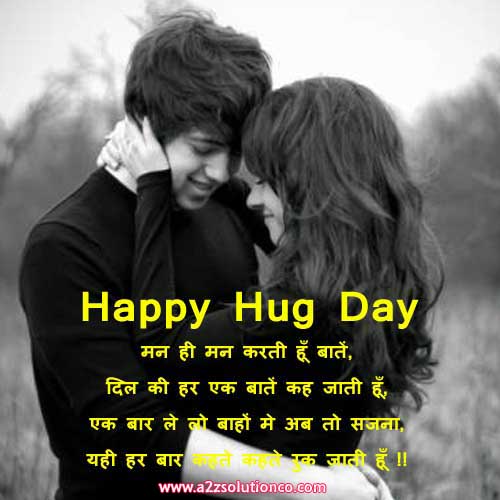 Best Top 100 Happy Hug Day Shayari Status, SMS and Quotes | होली पर शायरी