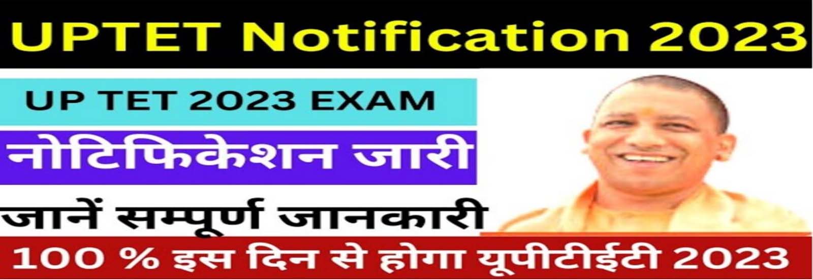 (Postponed) उत्तर प्रदेश शिक्षक पात्रता परीक्षा : UP TET Exam Registration, Application Form, Check Steps To Apply Online