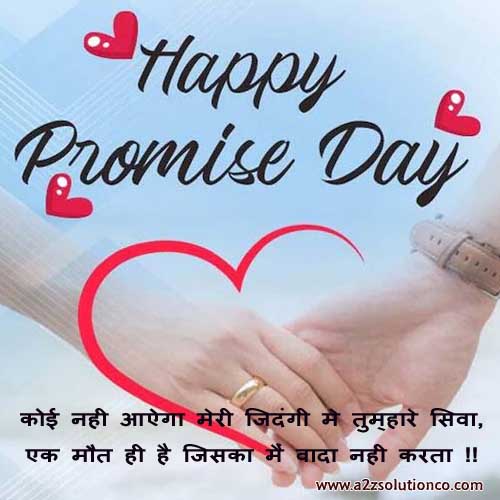 Best Top 100 Happy Promise Day Shayari Status, SMS and Quotes | होली पर शायरी
