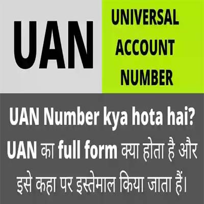 Universal Account Number:- EPFO Portal से UAN रजिस्ट्रेशन और एक्टिवेशन
