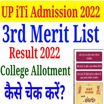 यूपी आईटीआई ऐडमिशन : UP ITI Admission, application form, result, merit list