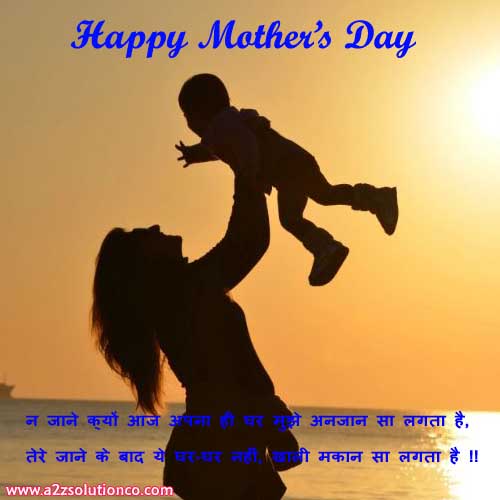 Best Top 200+ Happy Mothers Day Shayari Status, SMS and Quotes | मदर डे पर शायरी