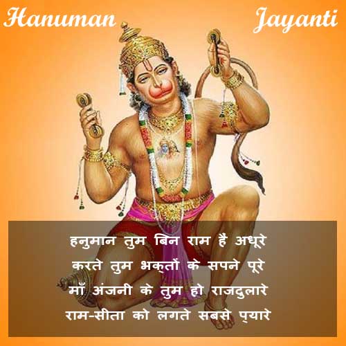 Best Top 30 Hanuman Jayanti Shayari Status, SMS and Quotes | हनुमान जयंती पर इन टॉप शायरियों से दें अपने चाहने वालों को शुभकामनाएं