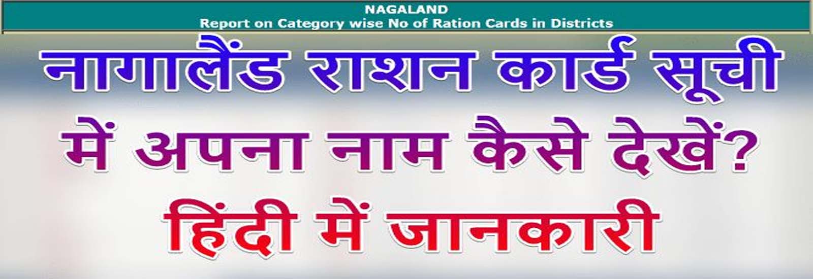 Nagaland Ration Card List : Form AAY BPL | NGL FCS Portal
